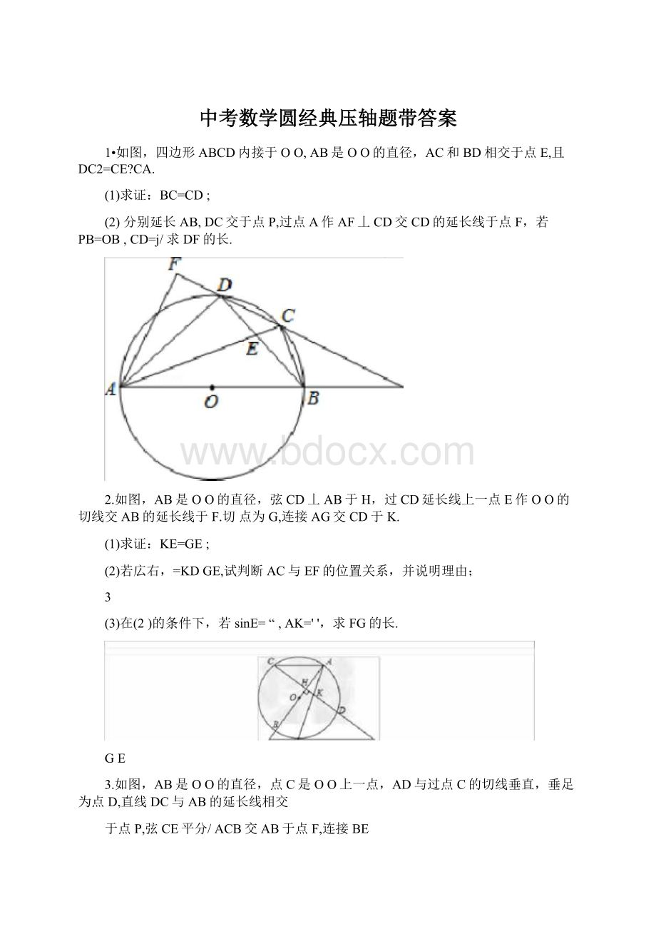 中考数学圆经典压轴题带答案.docx_第1页