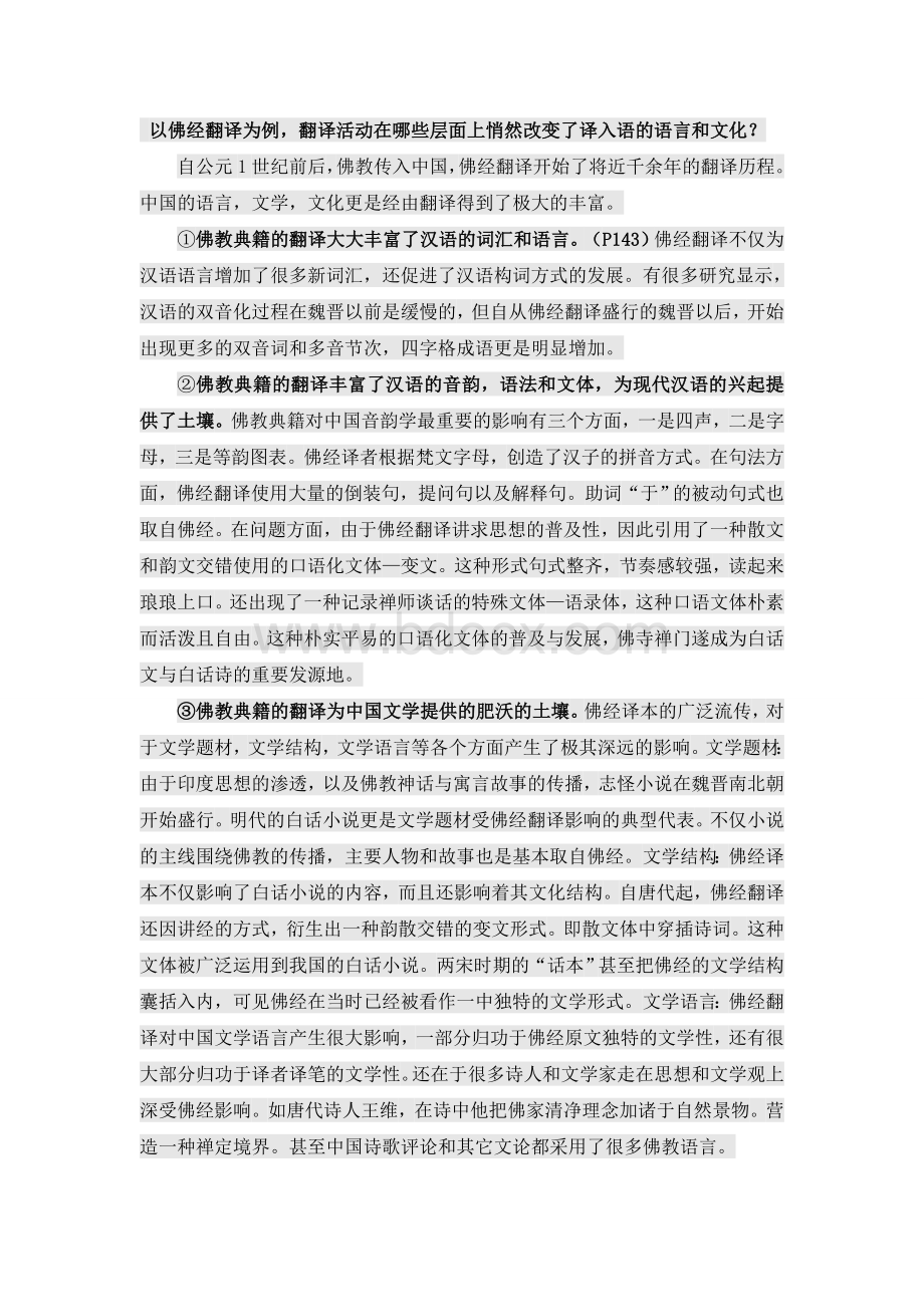 中西翻译简史第7、9、11章课后习题部分答案.doc_第2页