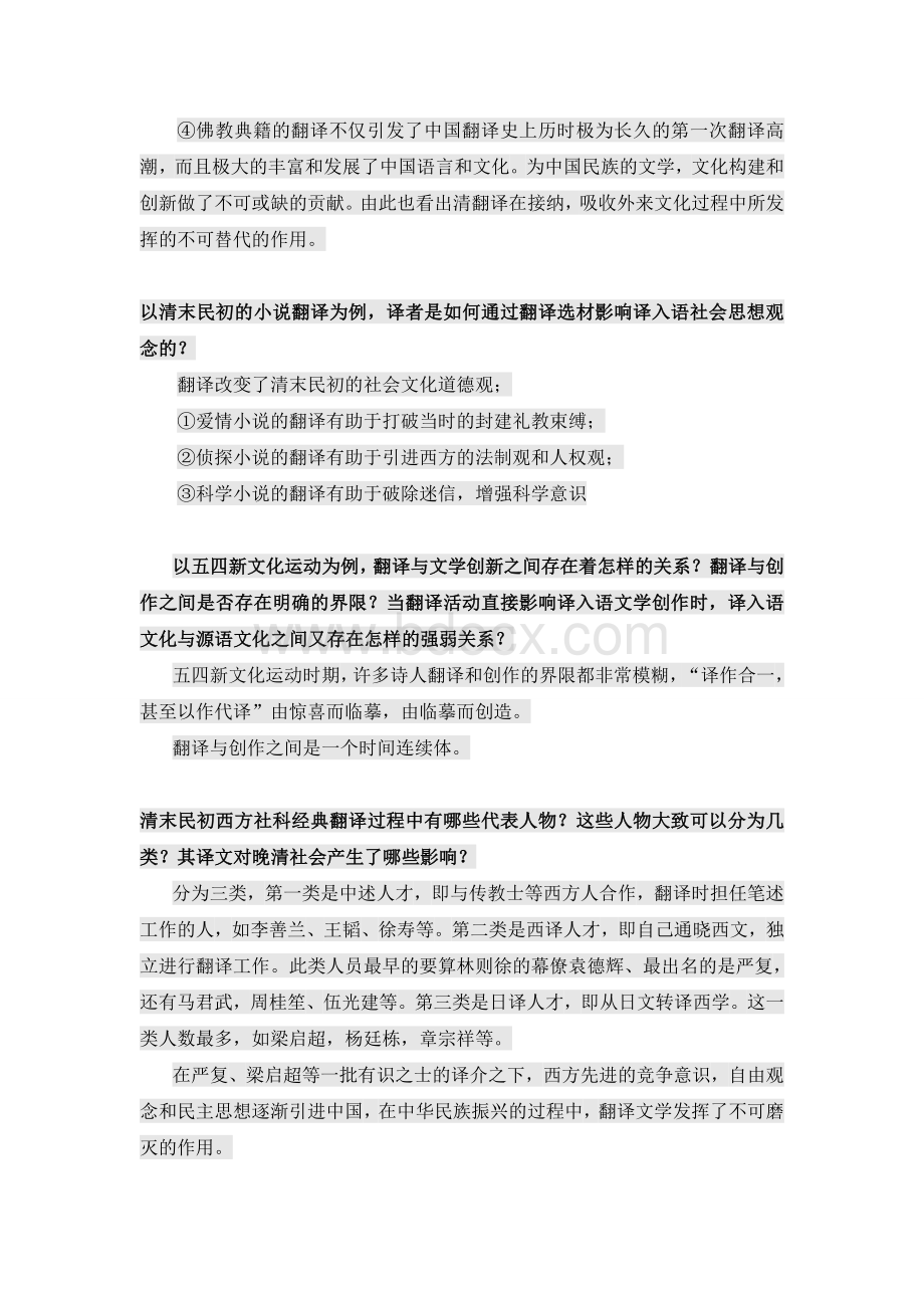 中西翻译简史第7、9、11章课后习题部分答案.doc_第3页