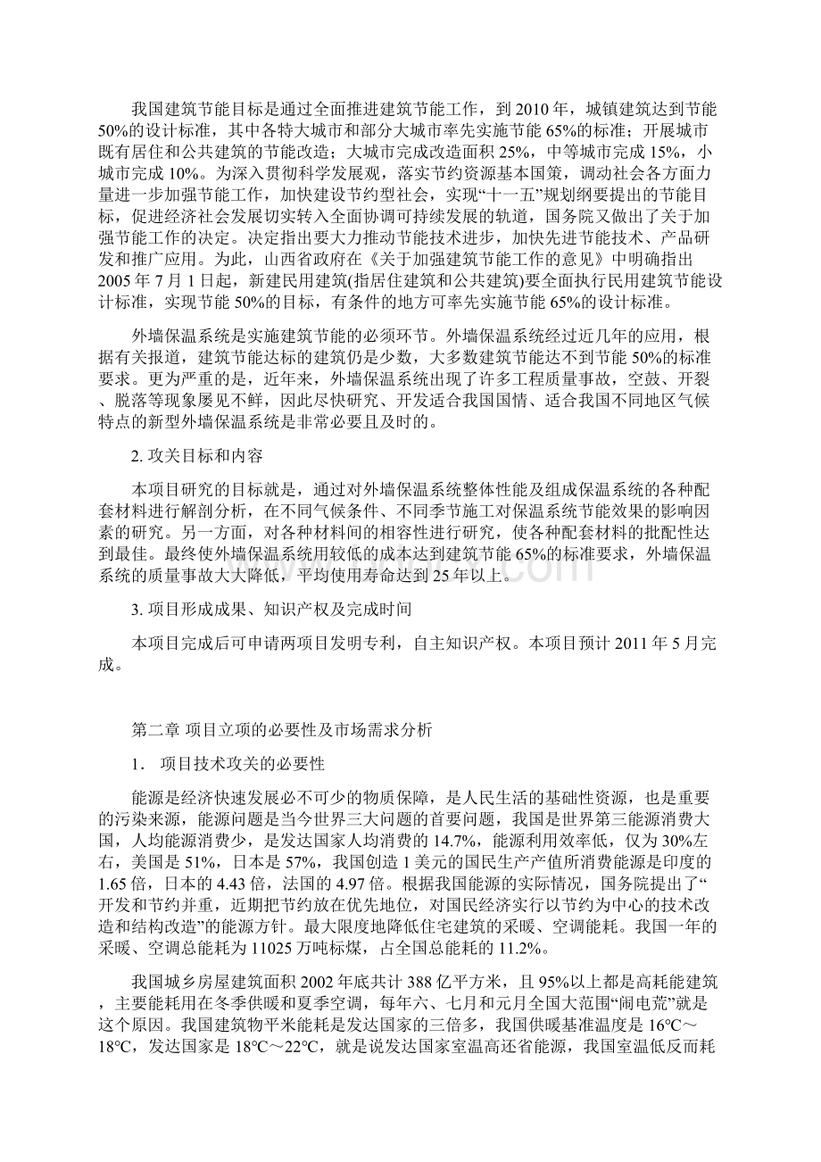 建筑节能外墙保温系统可行性研究报告.docx_第3页