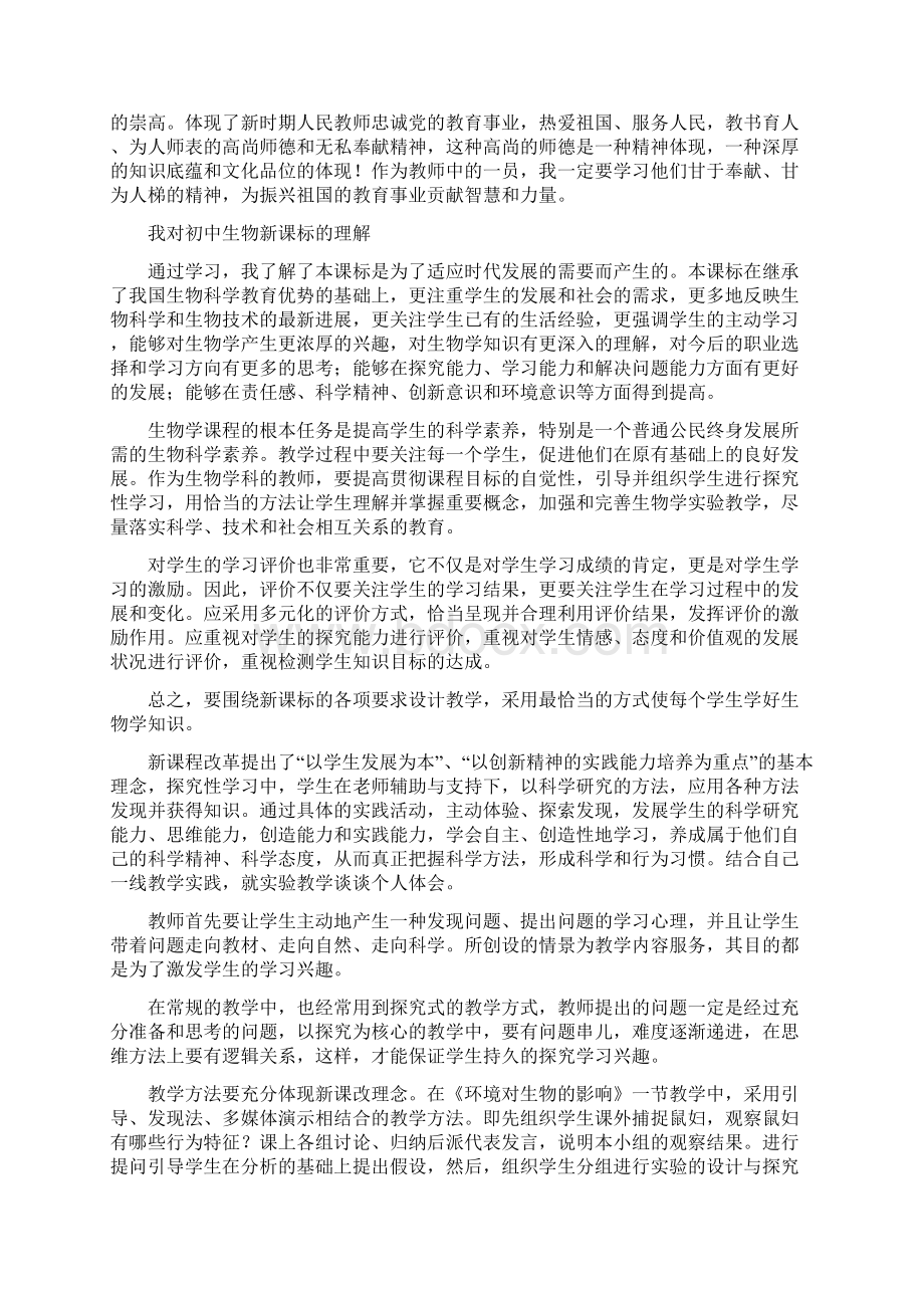 教师的心理健康与否对教育教学工作的影响极大.docx_第2页