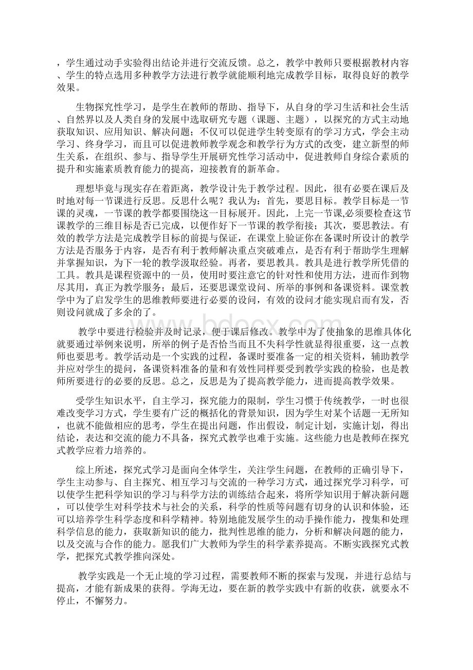 教师的心理健康与否对教育教学工作的影响极大.docx_第3页