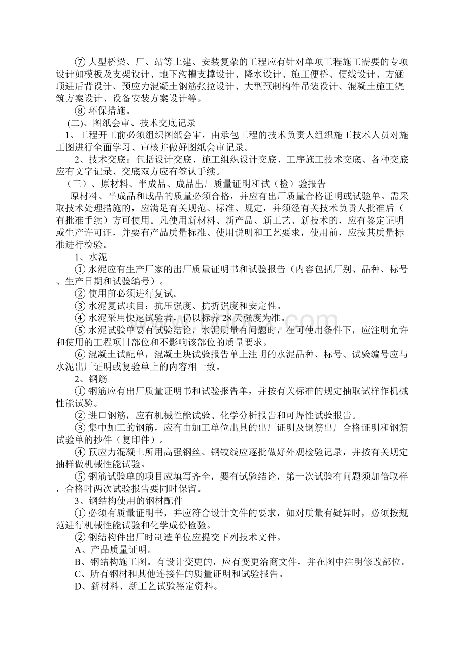 市政工程资料整理与归档Word下载.docx_第2页