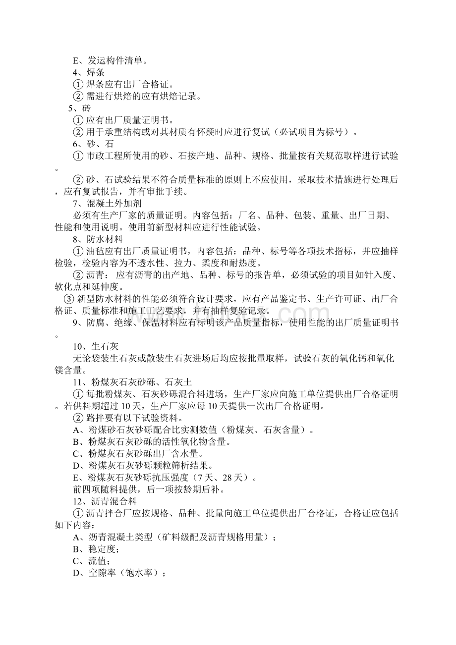 市政工程资料整理与归档Word下载.docx_第3页