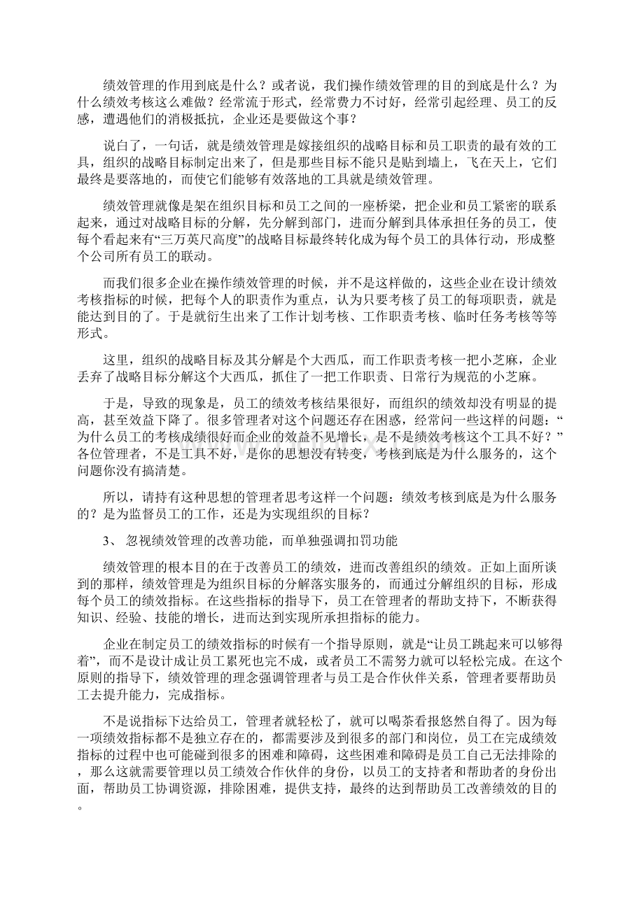 关于绩效考核的几点思考Word下载.docx_第2页