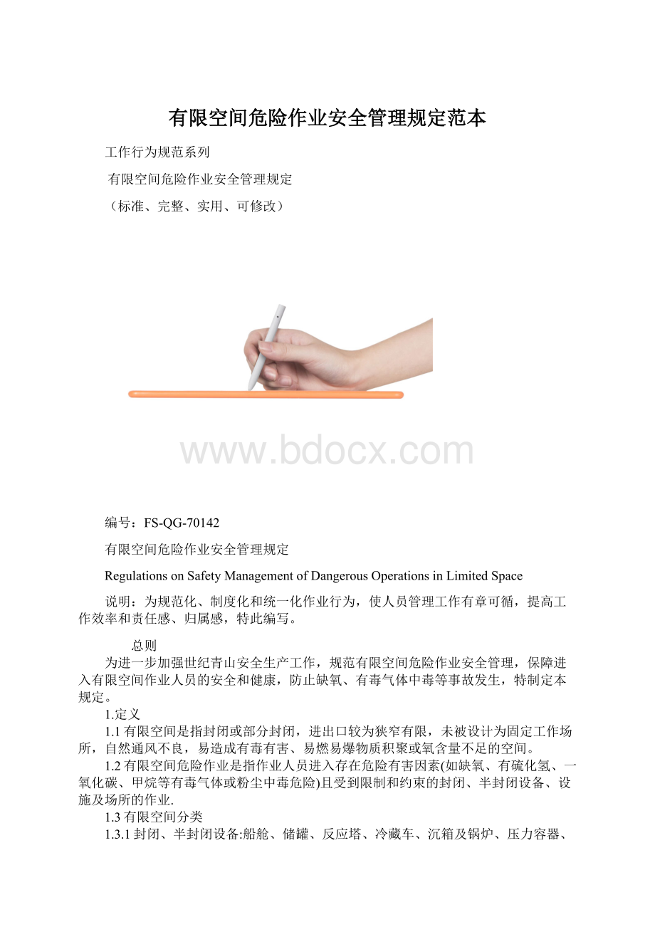 有限空间危险作业安全管理规定范本.docx