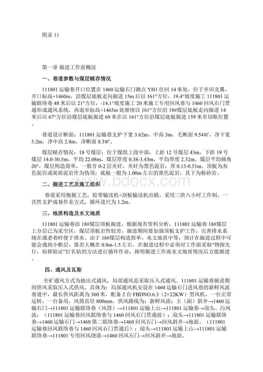 111801运输巷防突专项设计概论Word文档下载推荐.docx_第3页