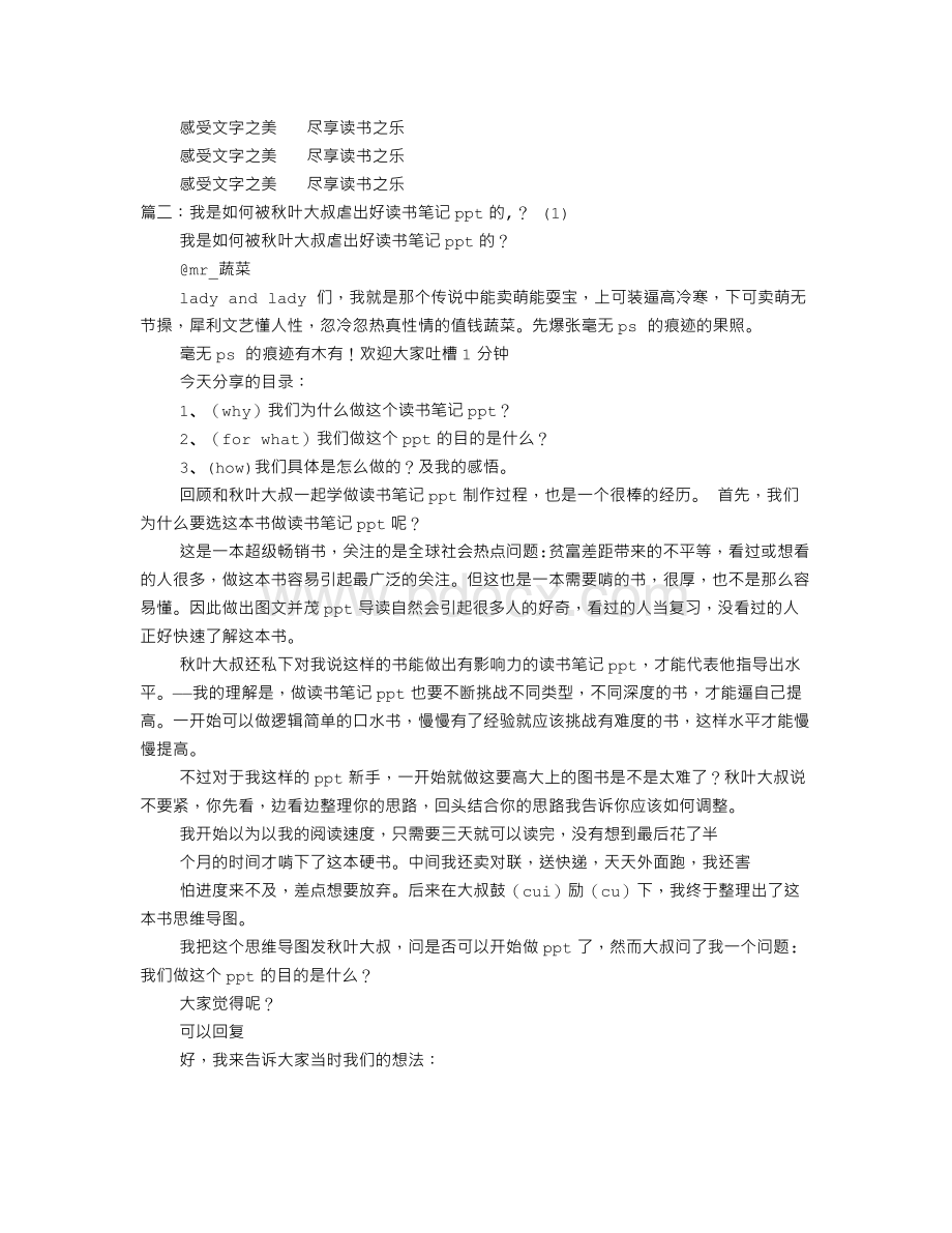 读书笔记的PPTWord文档格式.doc