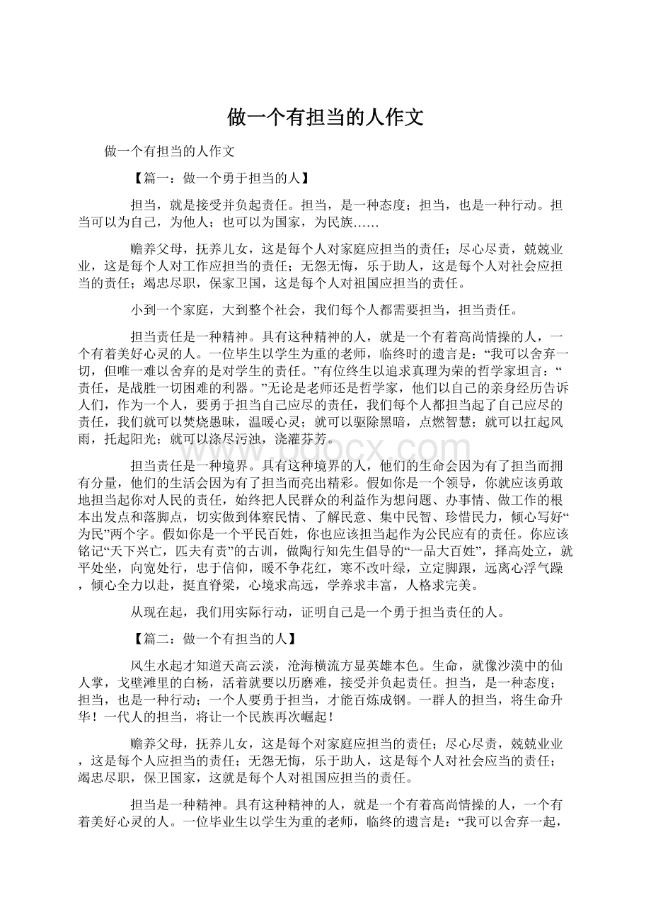 做一个有担当的人作文Word格式文档下载.docx_第1页