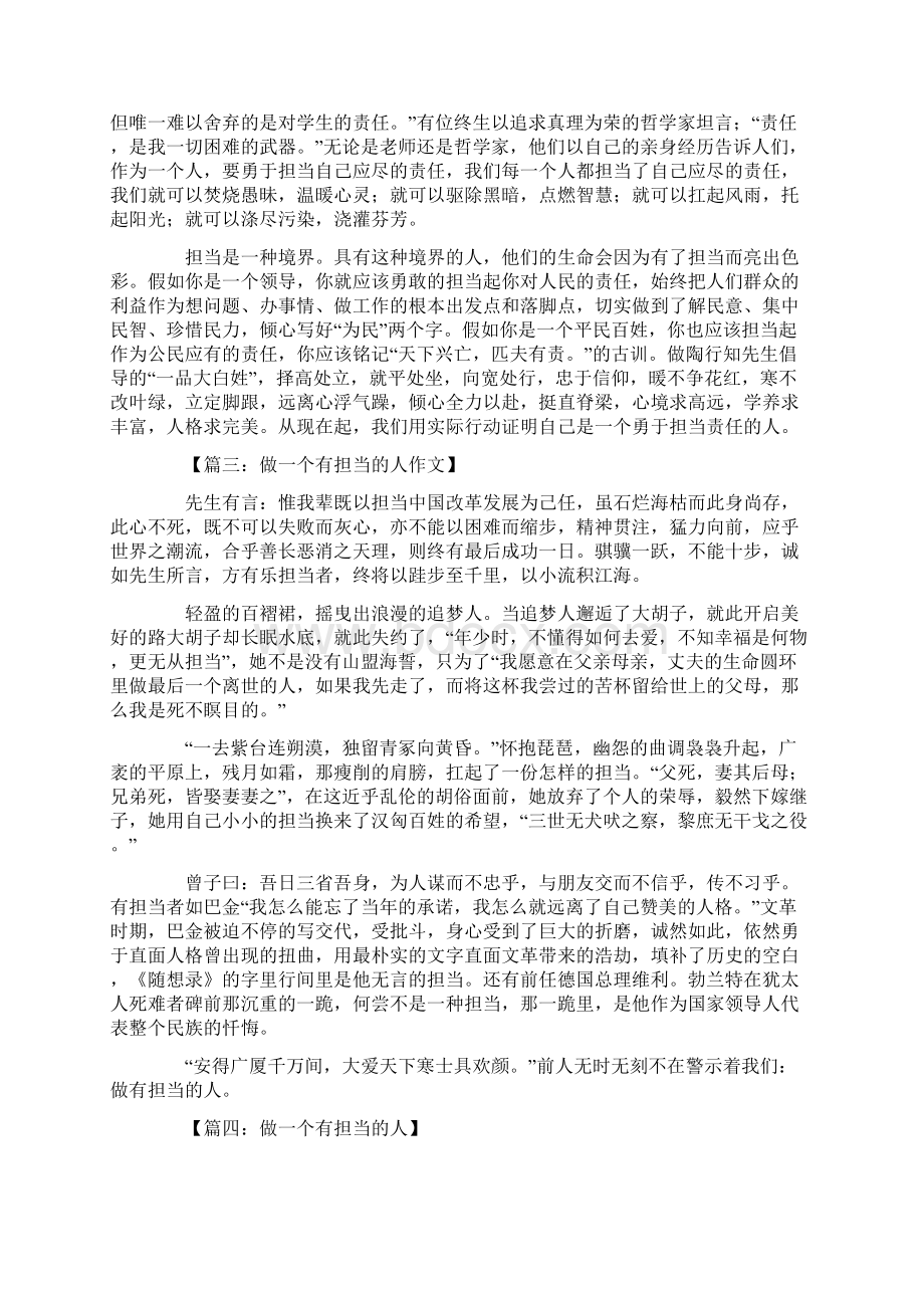 做一个有担当的人作文Word格式文档下载.docx_第2页