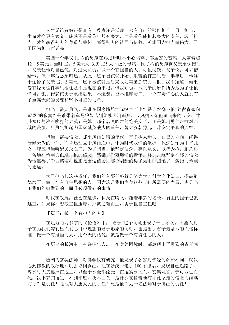 做一个有担当的人作文Word格式文档下载.docx_第3页