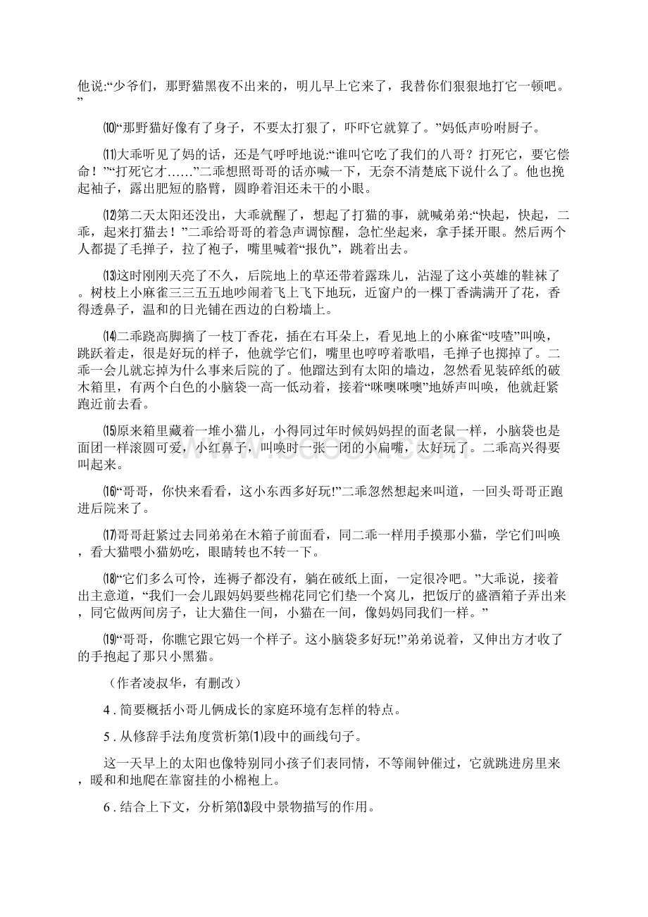 人教版春秋版八年级上学期期中考试语文试题I卷练习Word文档下载推荐.docx_第3页