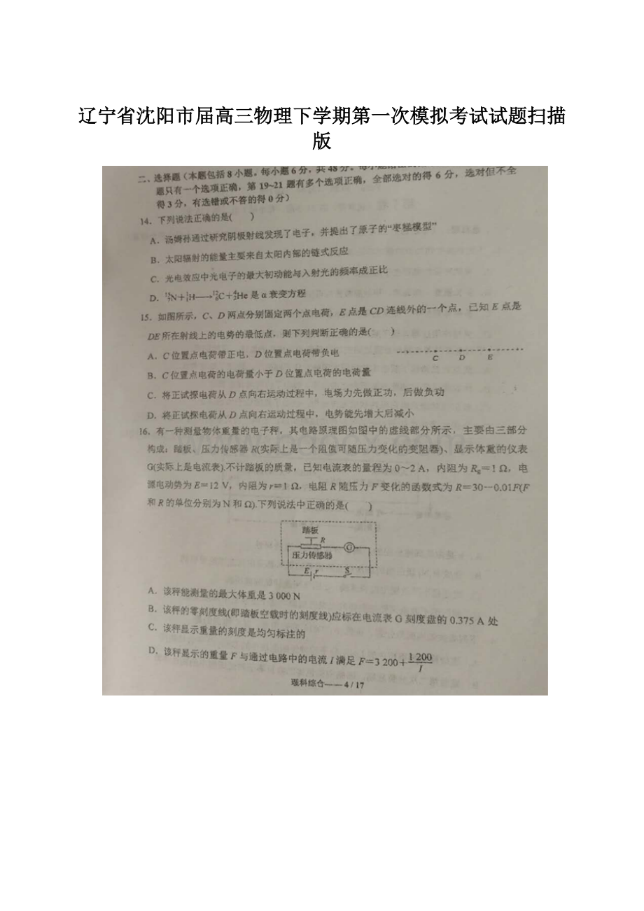 辽宁省沈阳市届高三物理下学期第一次模拟考试试题扫描版Word下载.docx_第1页