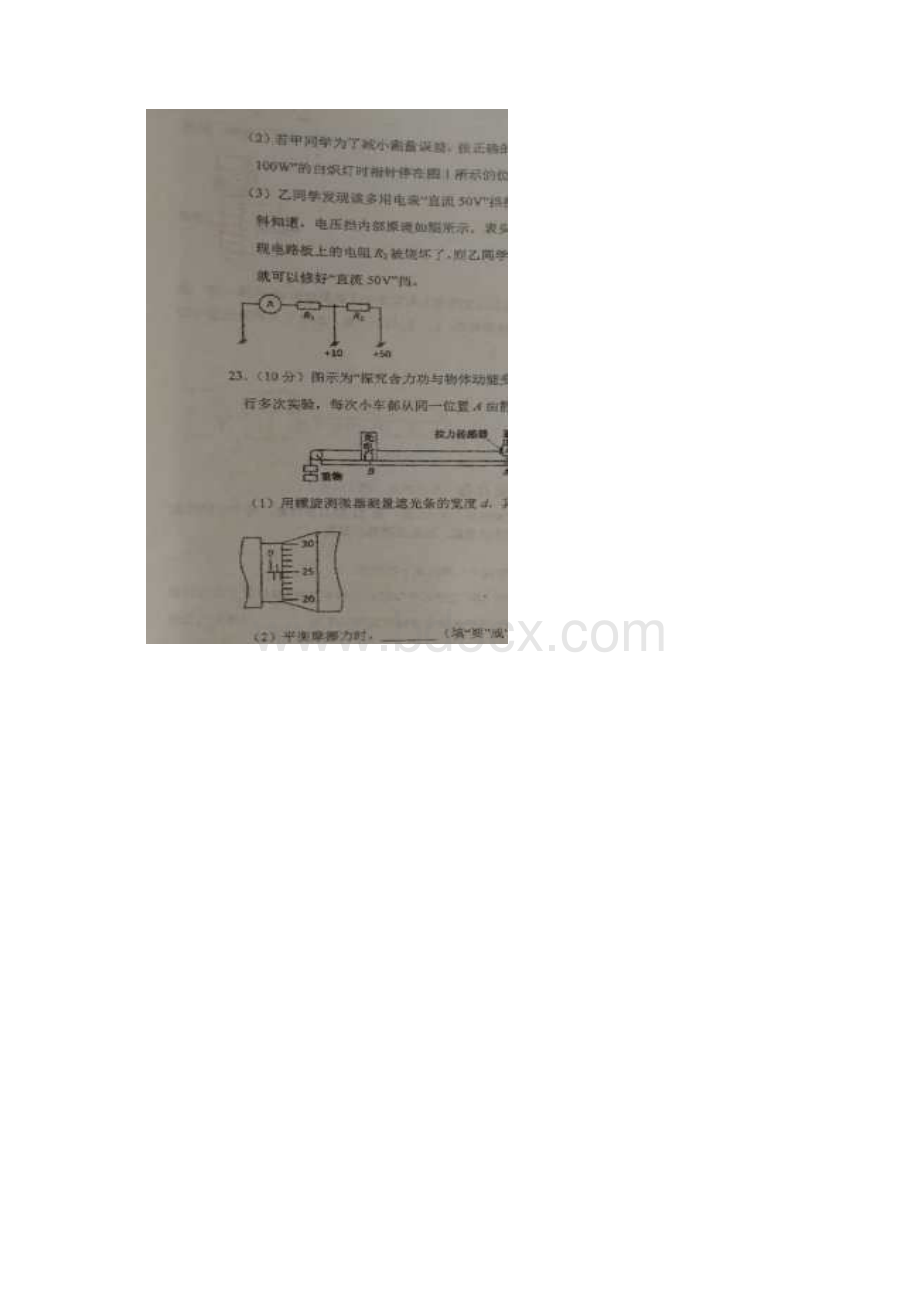 辽宁省沈阳市届高三物理下学期第一次模拟考试试题扫描版.docx_第3页