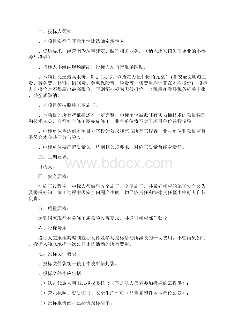 永安镇尖岩村便民服务中心装修工程Word格式文档下载.docx_第3页