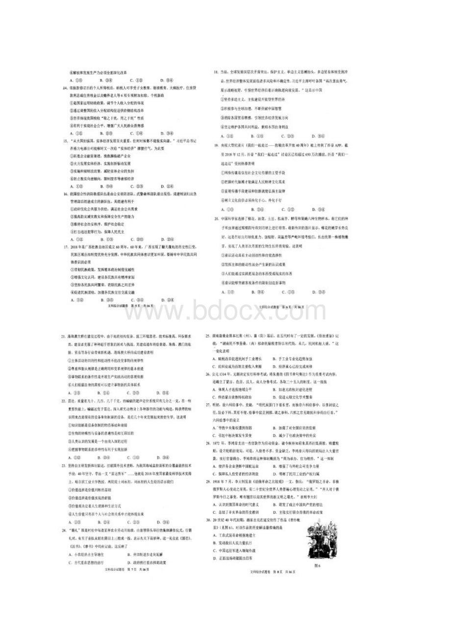 湖北省七市州教科研协作体届高三下学期联合考试文科综合+扫描版缺答案.docx_第3页