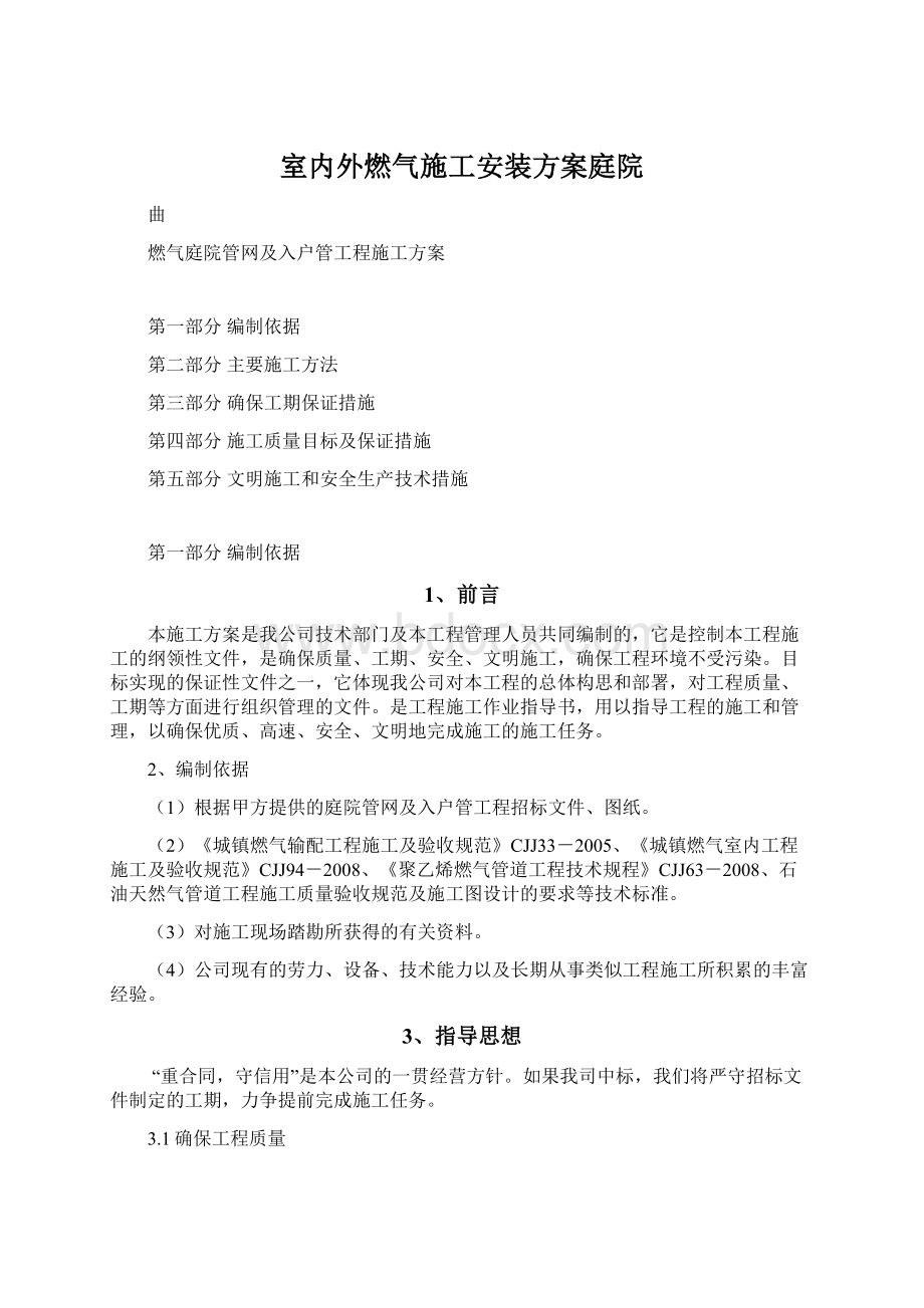 室内外燃气施工安装方案庭院Word文档下载推荐.docx