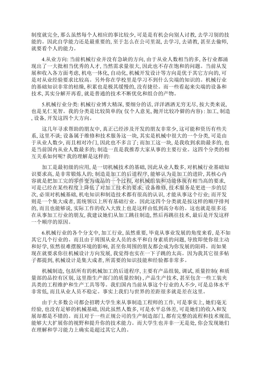 机械专业择业规划模板Word格式.docx_第2页