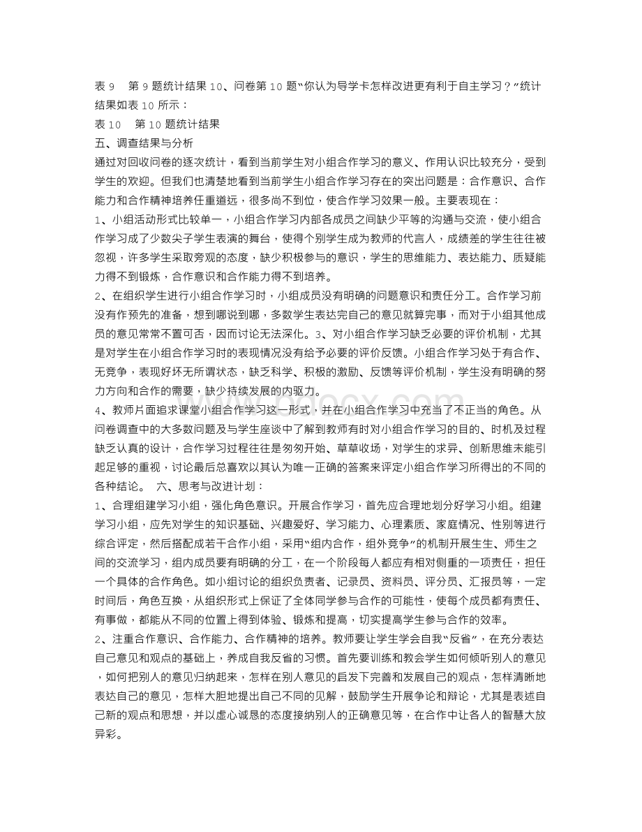 小学合作学习实验班(对比班)学生基本情况调查报告.doc_第2页