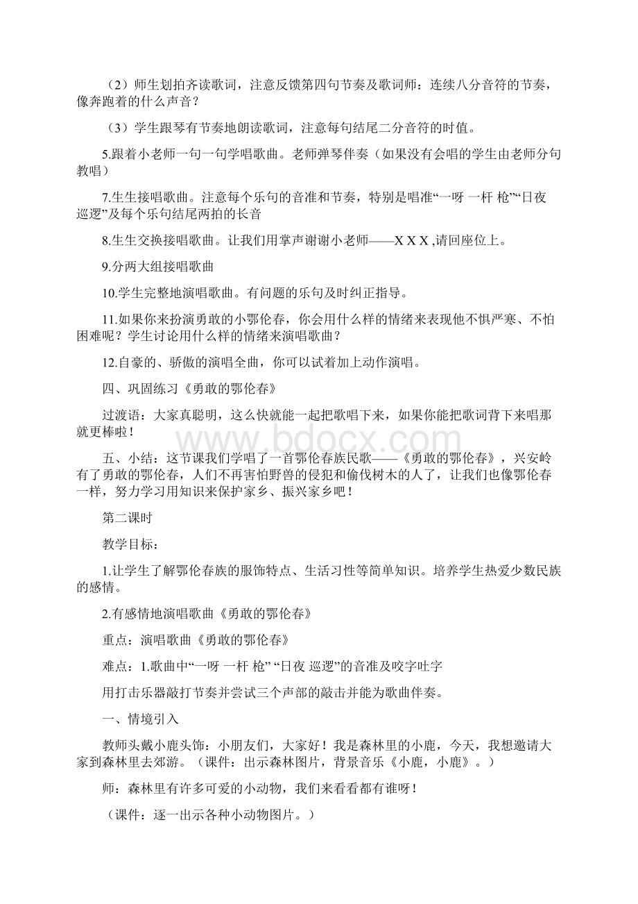 小学一年级下册音乐教案1.docx_第2页