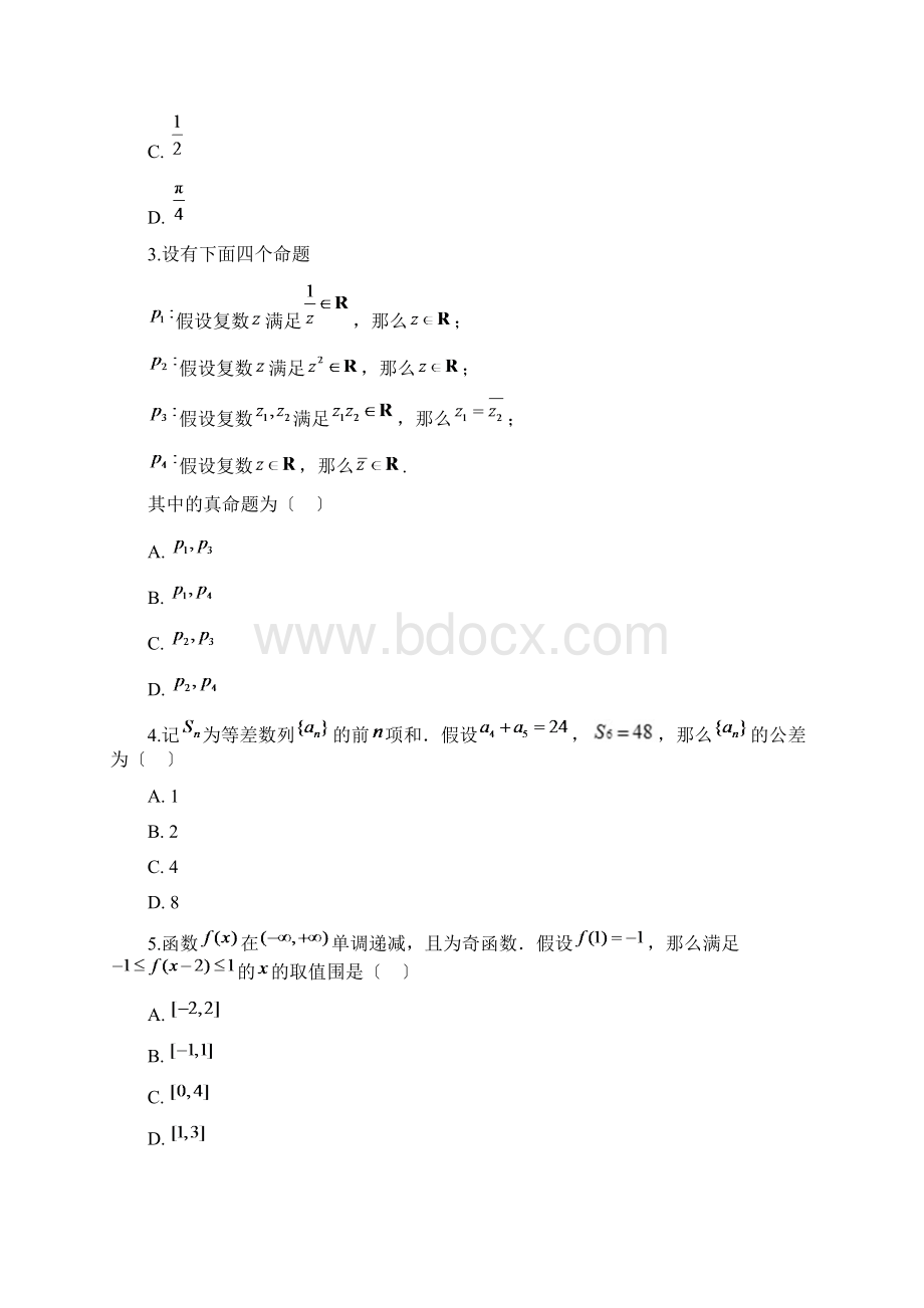 高考真题理科数学试题及答案全国卷Word格式文档下载.docx_第2页