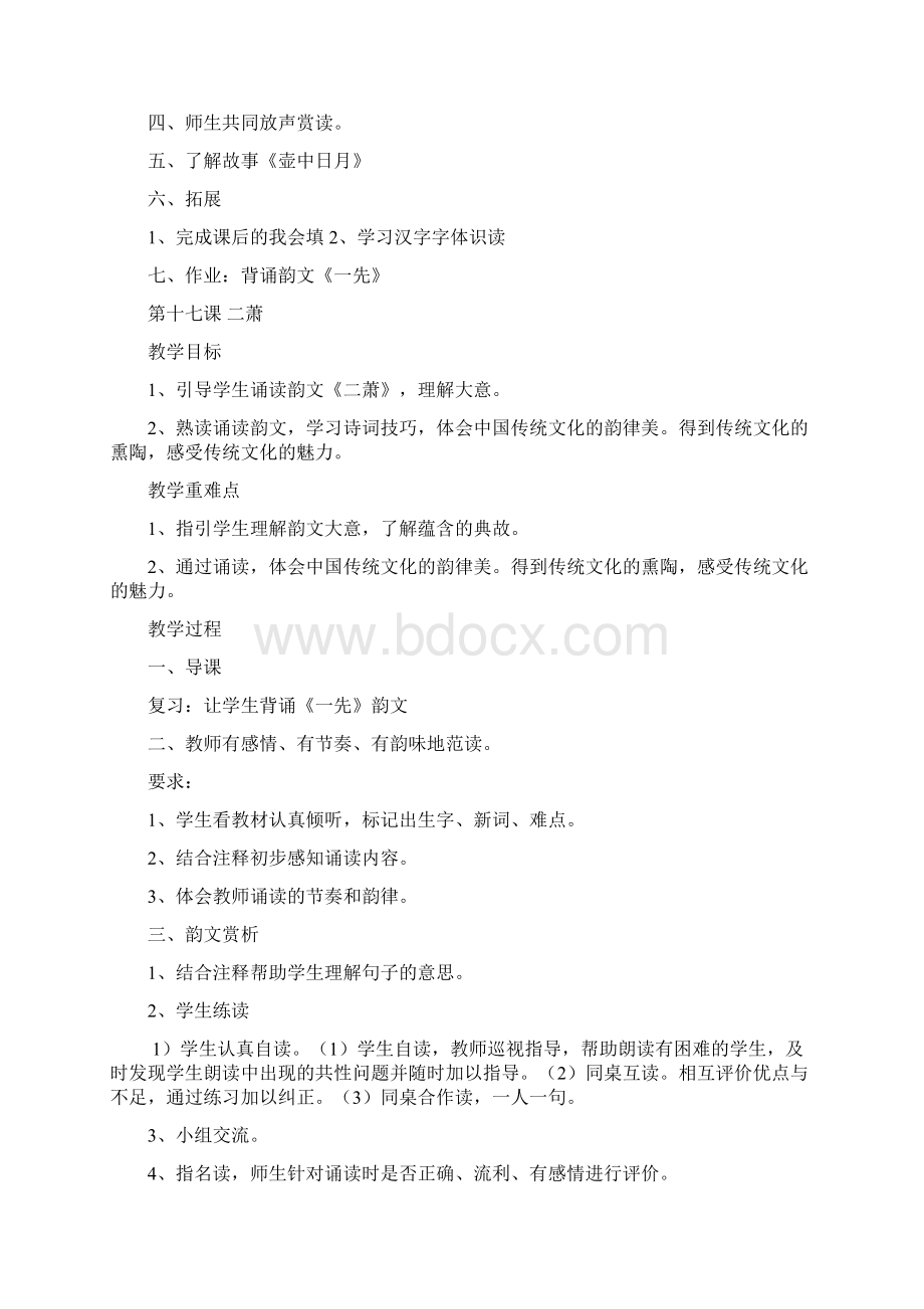 《声律启蒙》下册教案文档格式.docx_第2页