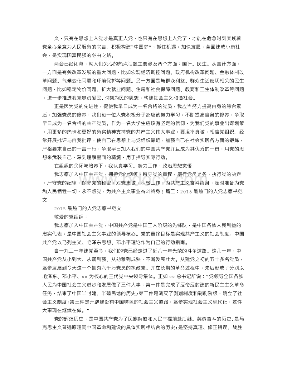 入党志愿书修正液.doc_第2页