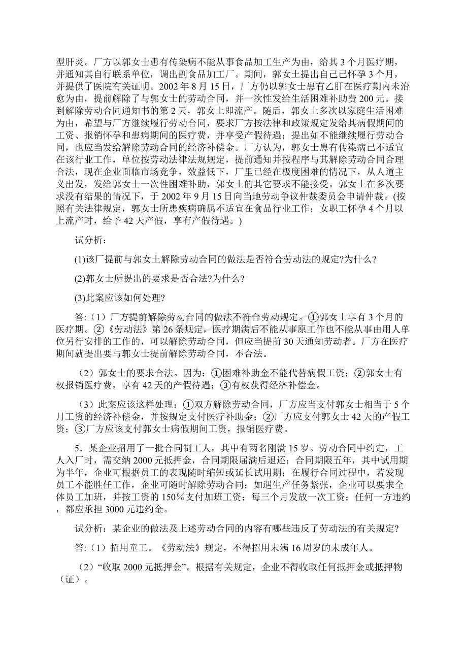 编辑《劳动法》期末复习题案例分析Word格式.docx_第3页