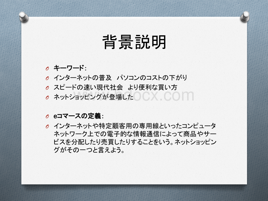 大学生网购现状调查报告(日文)课堂发表PPT资料.pptx_第2页