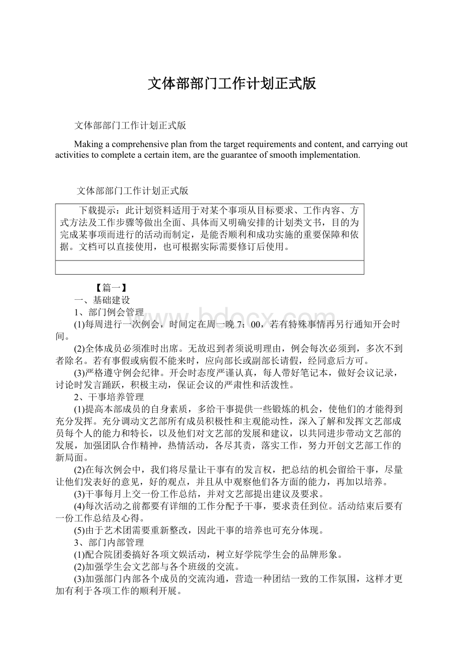 文体部部门工作计划正式版文档格式.docx