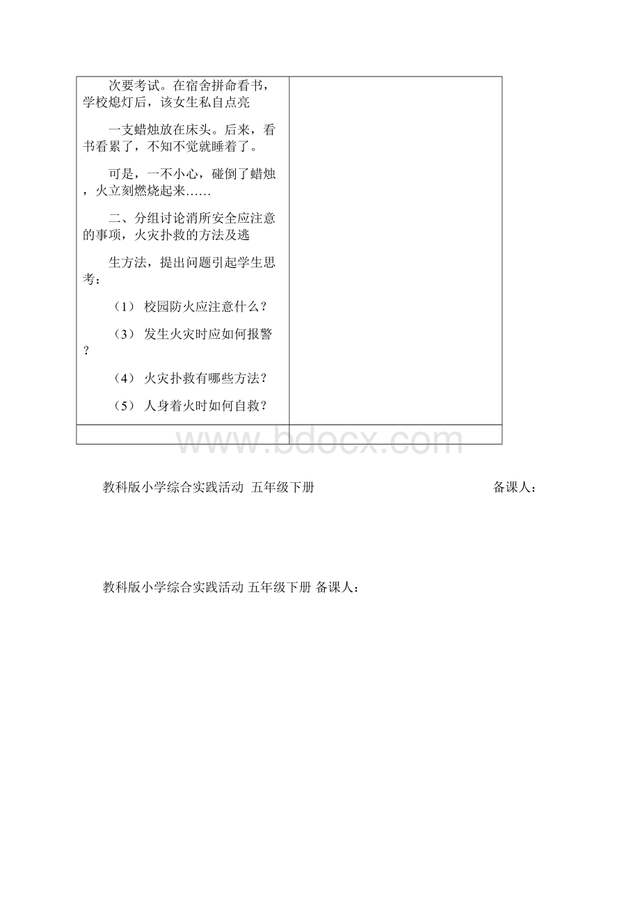 五下综合实践教案Word文档下载推荐.docx_第2页