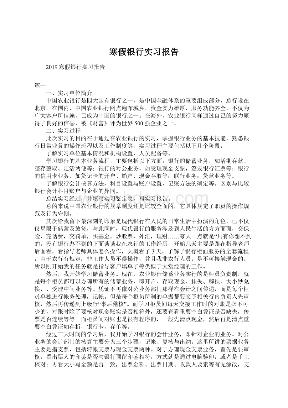 寒假银行实习报告.docx