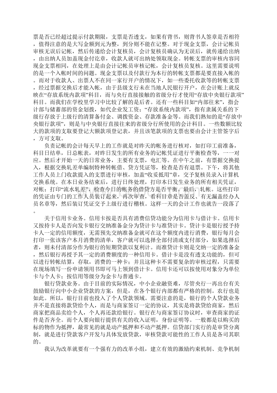 寒假银行实习报告Word格式文档下载.docx_第2页