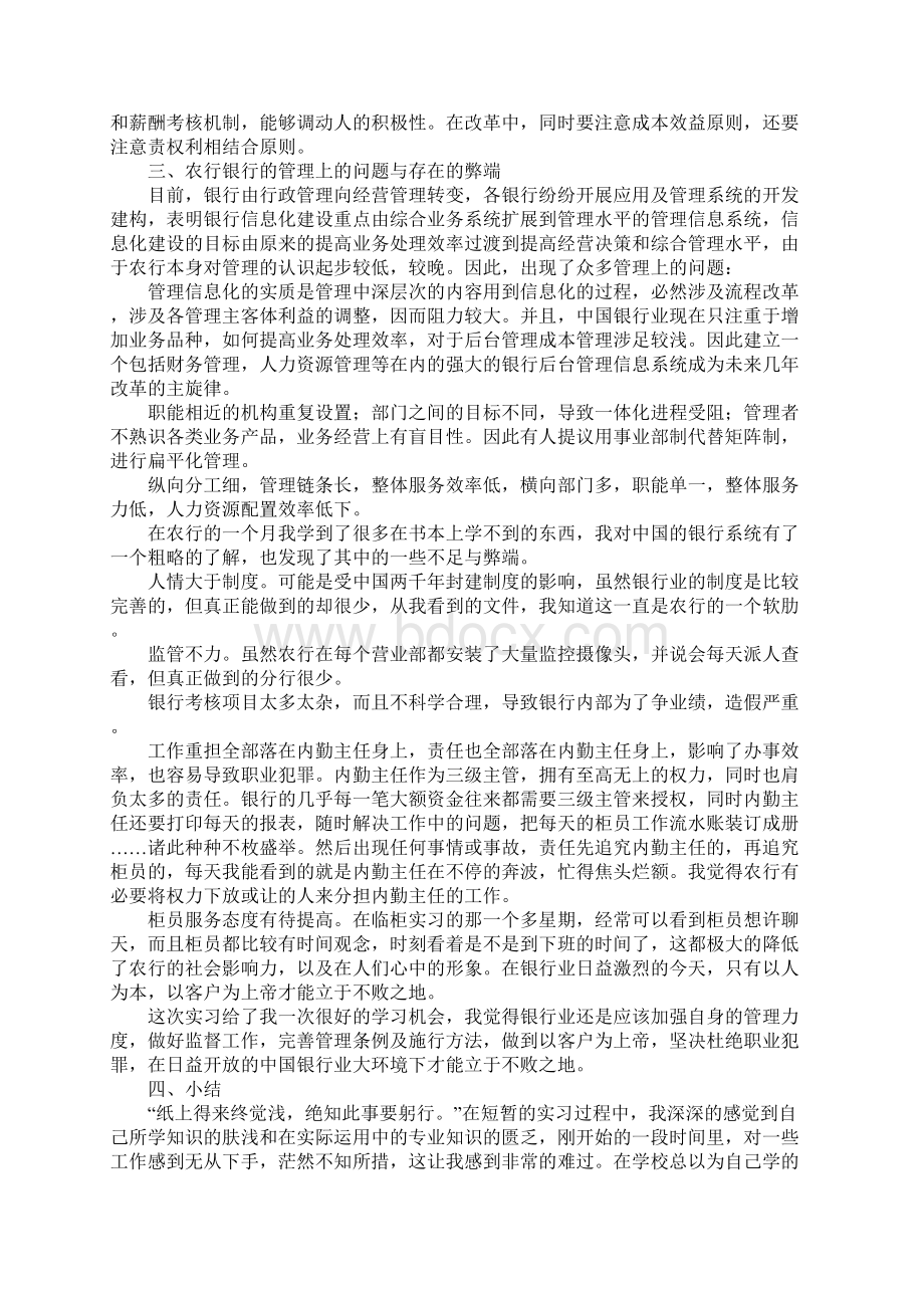 寒假银行实习报告.docx_第3页