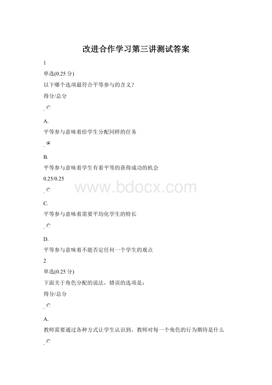 改进合作学习第三讲测试答案.docx