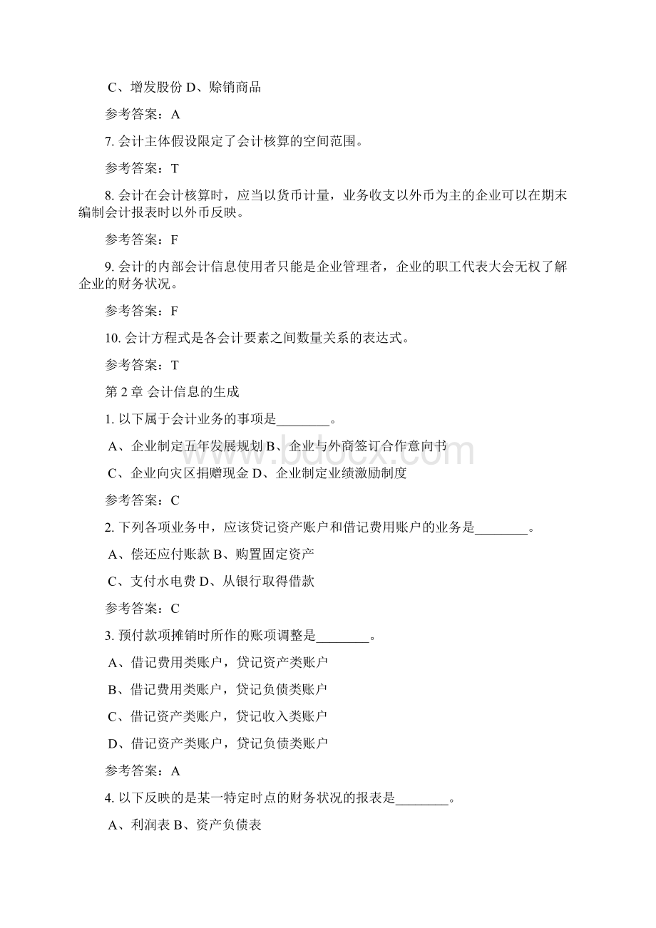 最新秋华南理工会计学原理随堂练习资料.docx_第2页