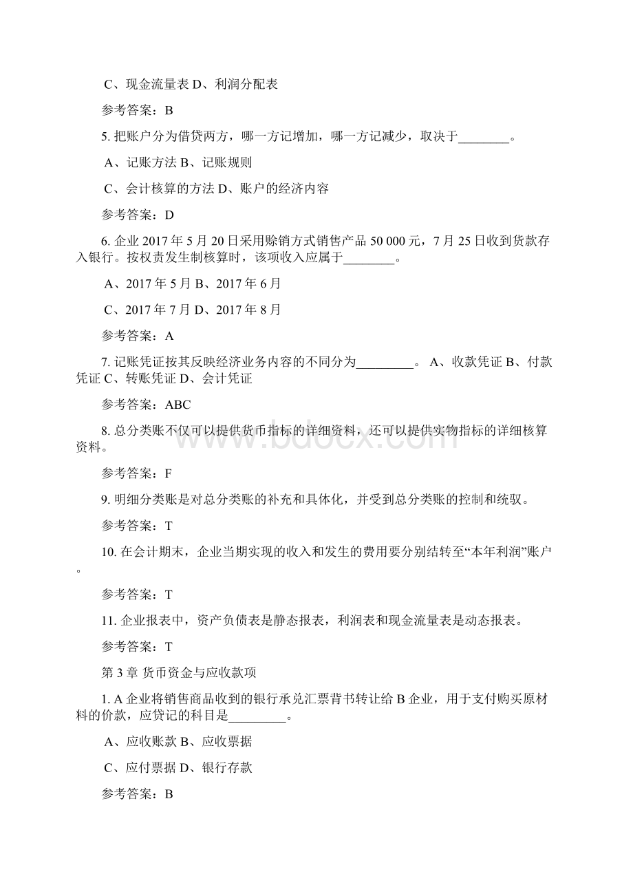 最新秋华南理工会计学原理随堂练习资料.docx_第3页