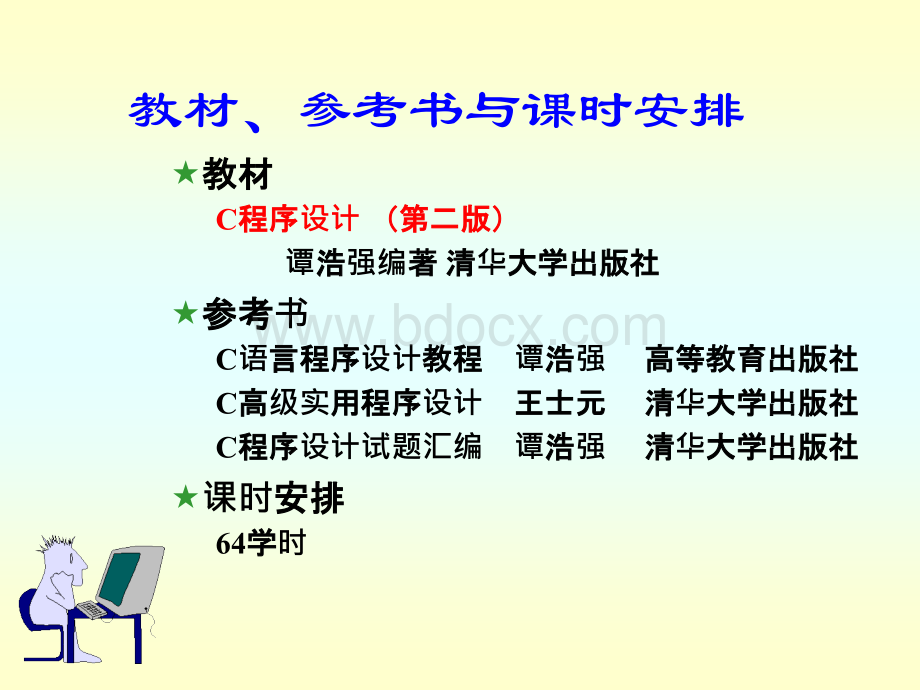 C语言入门至精通(全集)PPT文件格式下载.ppt