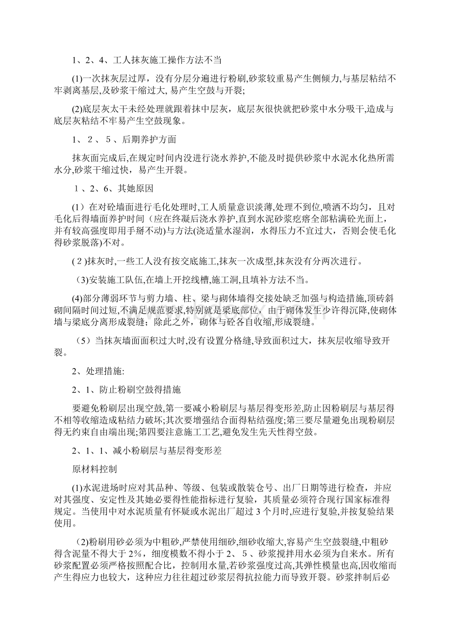 抹灰开裂空鼓修补方案.docx_第3页