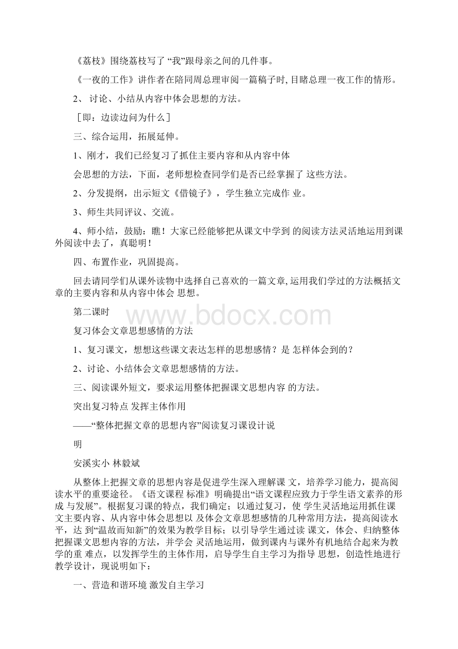 小学语文毕业复习课教案与设计说明docxWord下载.docx_第2页