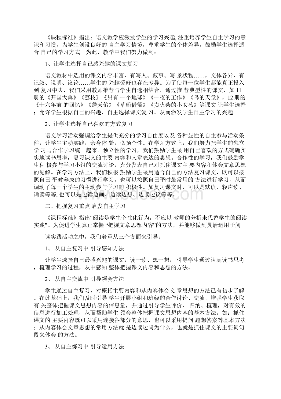 小学语文毕业复习课教案与设计说明docxWord下载.docx_第3页