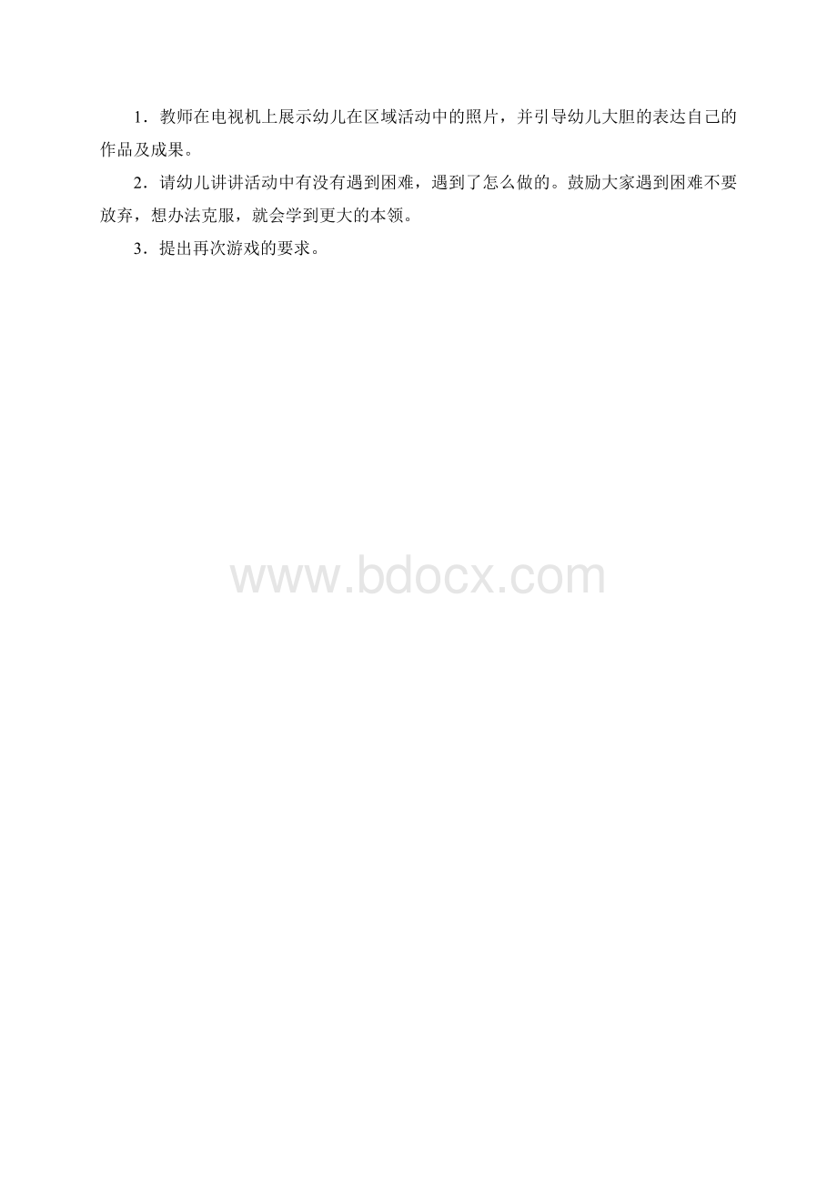 中班区角活动教案.doc_第2页