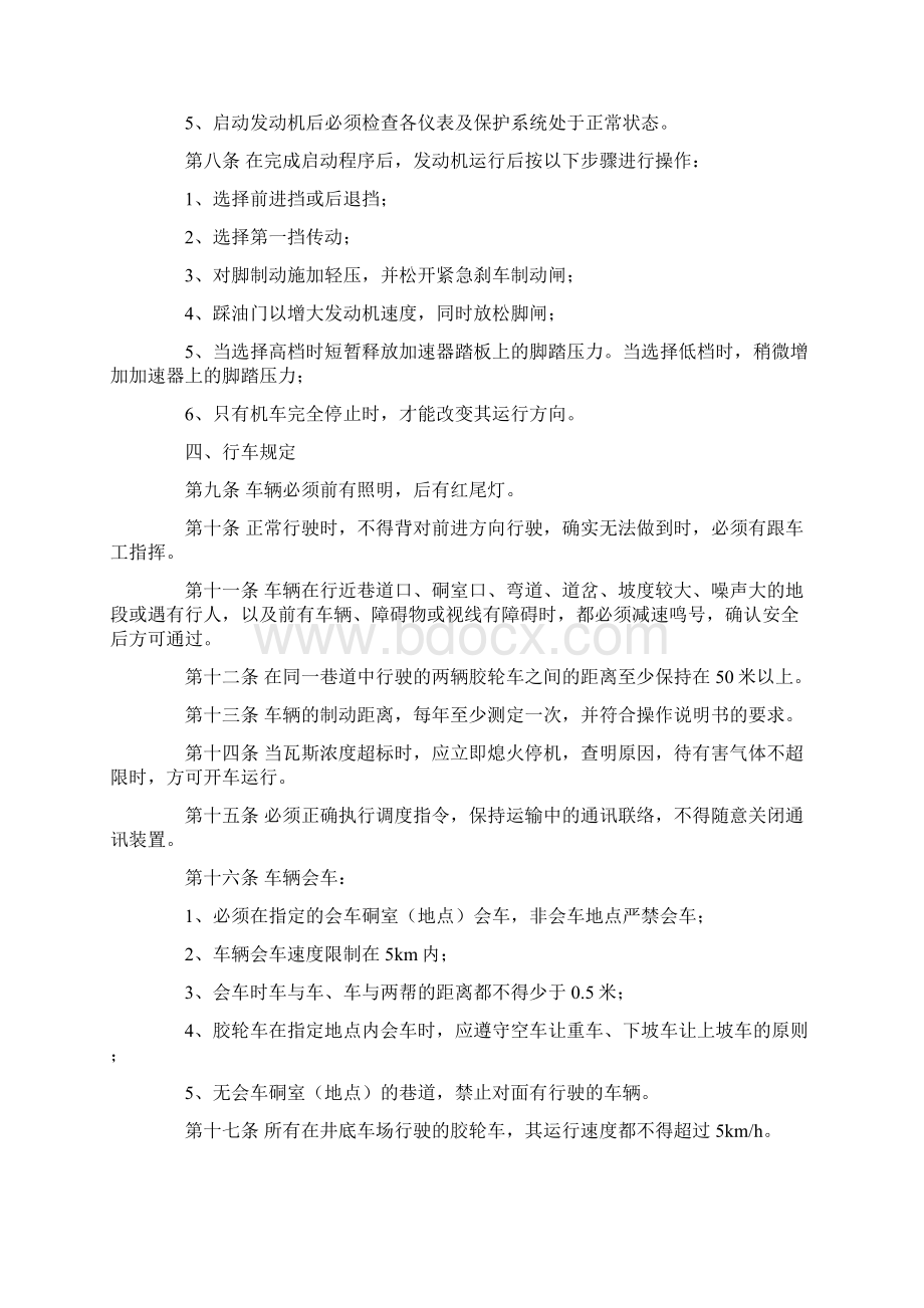 无轨胶轮车操作规程正式.docx_第3页