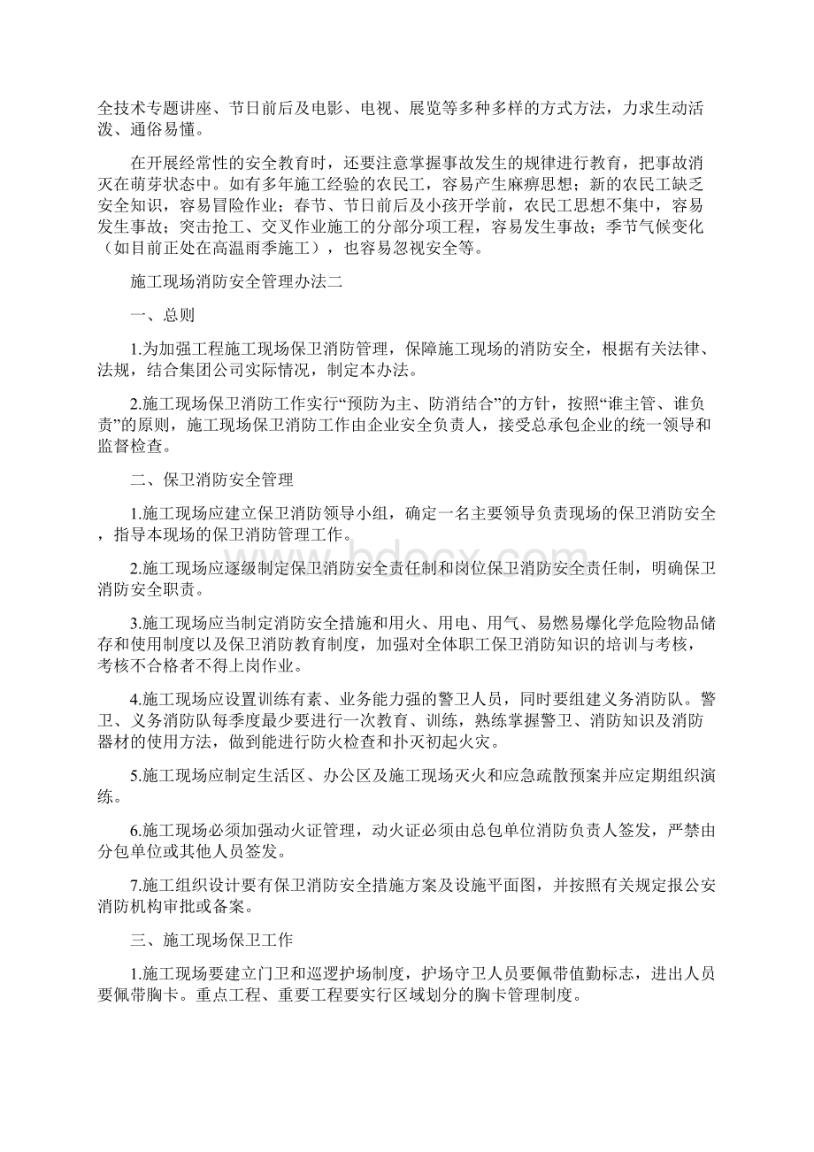 施工现场工人安全教育的方法二篇.docx_第2页