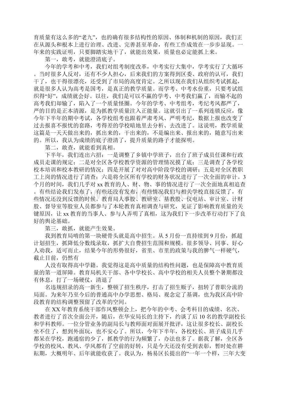 全区教育教学工作会议讲话稿1.docx_第2页