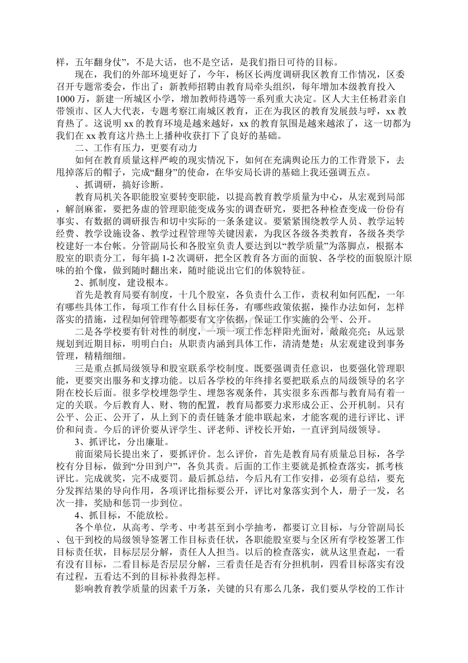 全区教育教学工作会议讲话稿1Word文档格式.docx_第3页