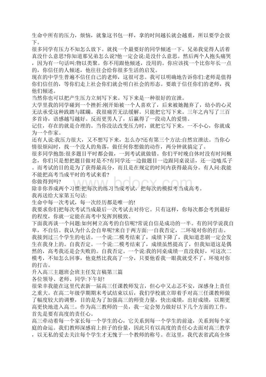 升入高三主题班会班主任发言稿.docx_第3页