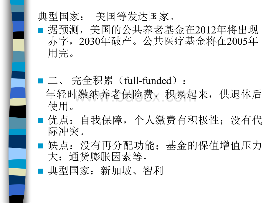 社保基金的产生、问题、未来(shangchuan).ppt_第3页