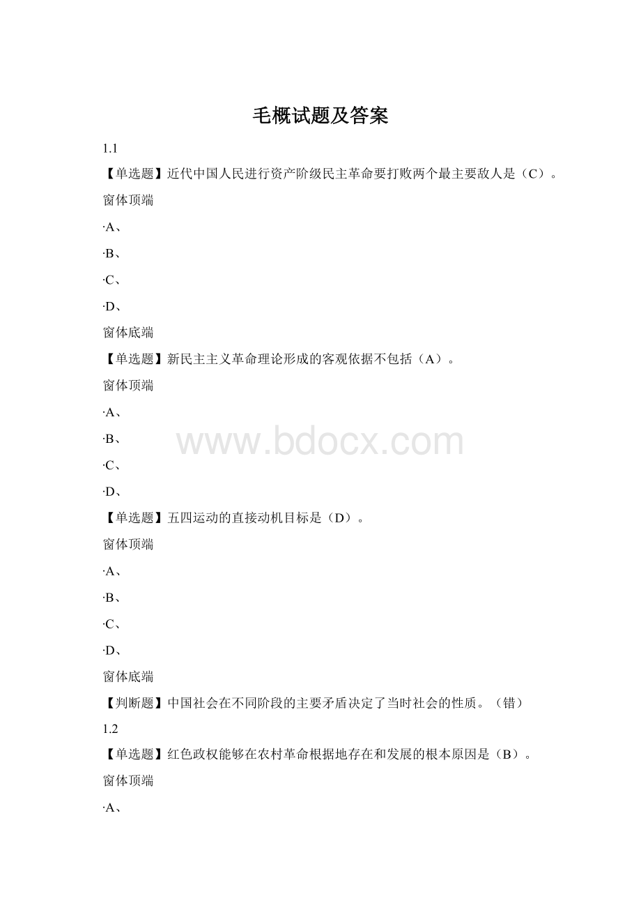 毛概试题及答案.docx_第1页