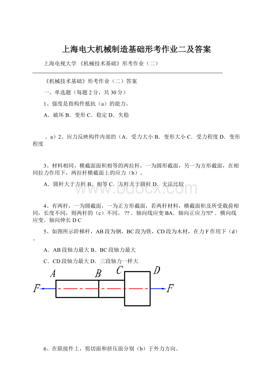 上海电大机械制造基础形考作业二及答案.docx